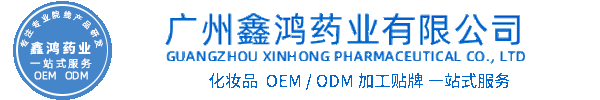 济宁市化妆品源头OEM加工贴牌 化妆品生产企业