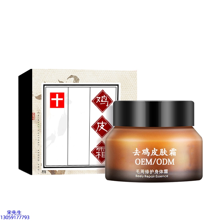 济宁市_去鸡皮肤毛刺毛角周滋润修复保湿身体霜