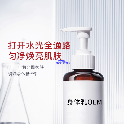 济宁市_水杨酸果酸烟酰胺美白保湿滋养修复身体乳OEM