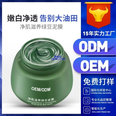 济宁市_泥膜深层清洁补水保湿绿豆泥膜 泥膜oem/OEM加工贴牌