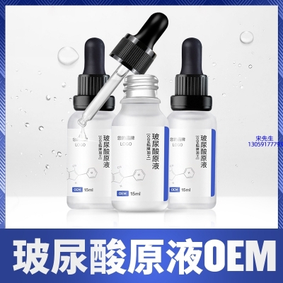 济宁市_保湿抗皱小分子透明质酸原液OEM  玻尿酸原液oem加工贴牌