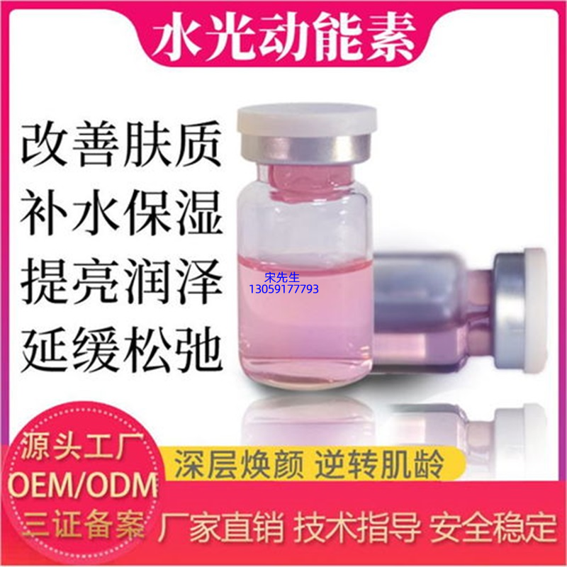 济宁市_水光动能素精华原液代加工