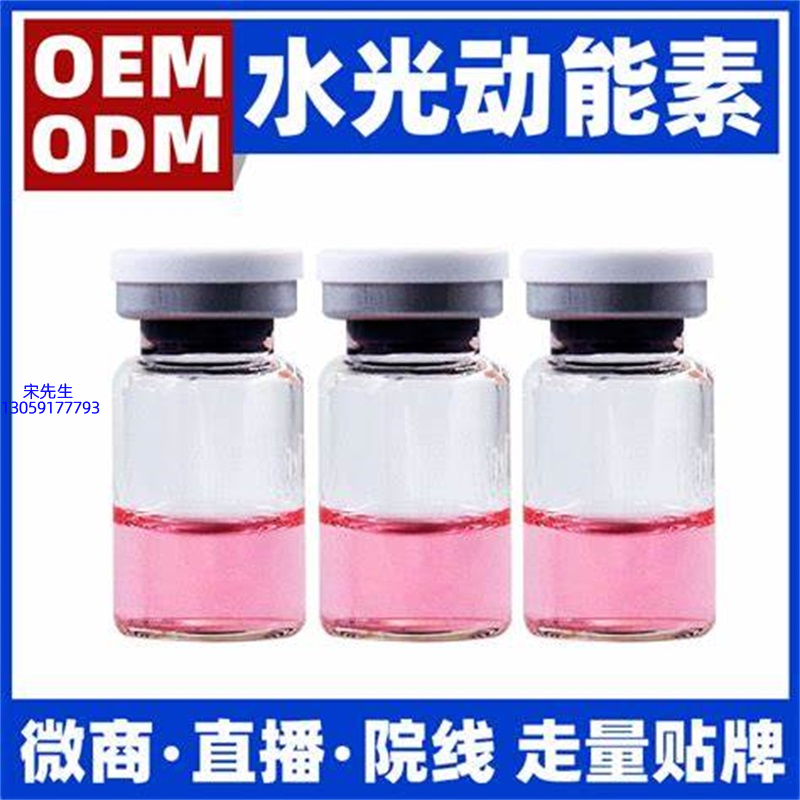 济宁市_水光动能素精华原液胶原蛋白