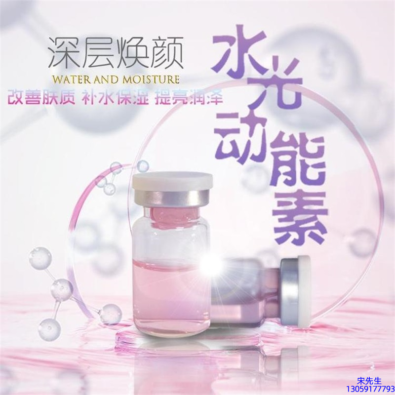 济宁市_水光动能素OEM定制